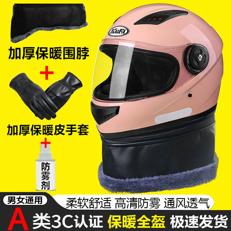 保暖防雾全盔3c认证头盔电动车男女摩托电瓶车冬季安全帽四季通用