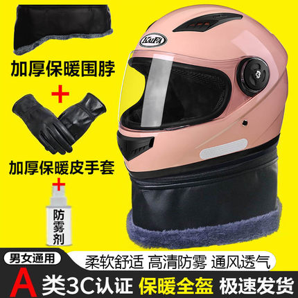 保暖防雾全盔3c认证头盔电动车男女摩托电瓶车冬季安全帽四季通用
