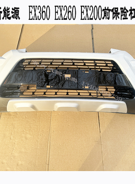 北汽新能源EX200EX260EX360绅宝X25前保险杠前包围前保险杠前包围