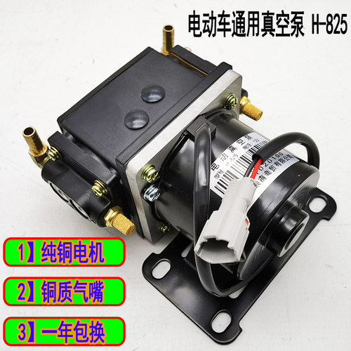 电动车真空泵刹车助力抽气泵