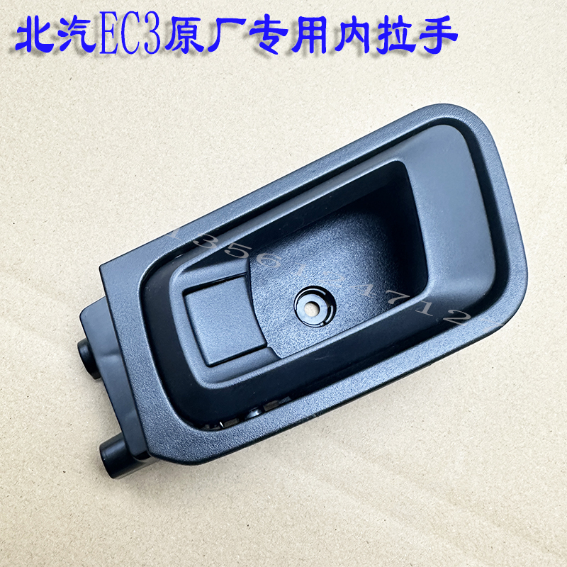 北汽新能源EC3专用内拉手