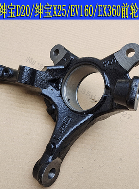 北京汽车E130 E150前轮原厂羊角绅宝D20EX360 EV160EV200转向轴头