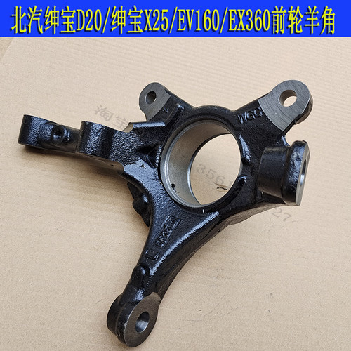 通用于北汽绅宝X25左右前轮羊角