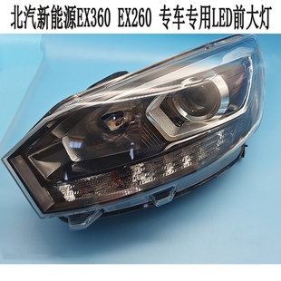 北汽新能源EX360EX200EX260绅宝X25大灯总成前大灯照明灯包邮
