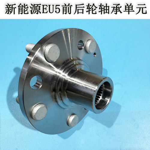 北汽新能源EU5前轮毂轴头