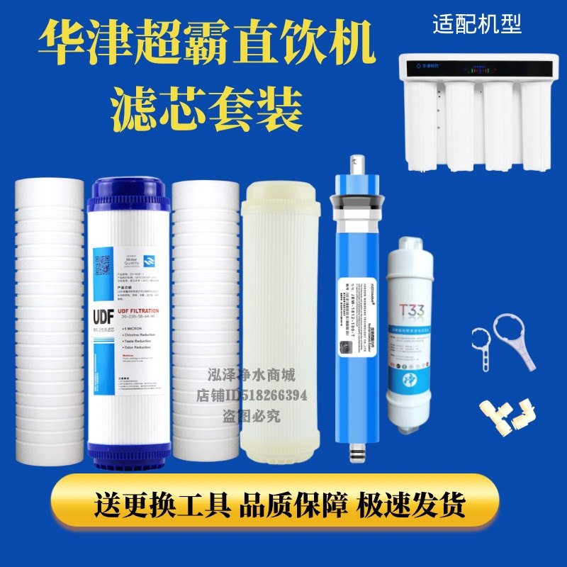 华津时代净水器超霸直饮机29厘米滤芯PP棉净水机滤芯通用反渗透
