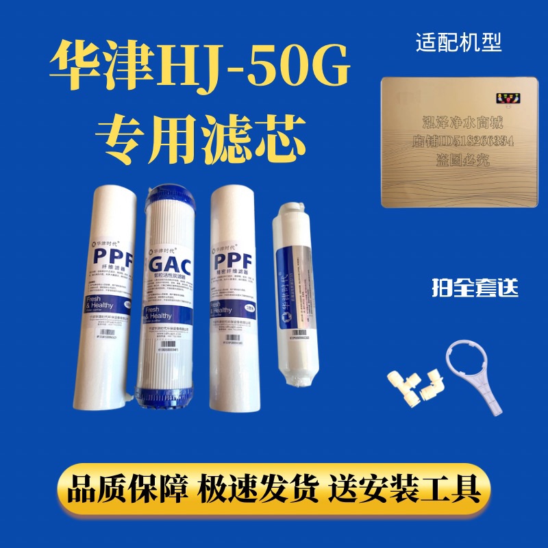 華津時代原裝HJ50G濾芯招財機10PP活性炭純水機濾芯全套進口