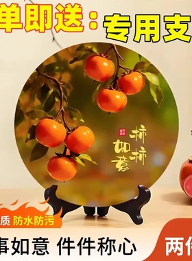 6个柿子加厚新款柿柿如意轻奢