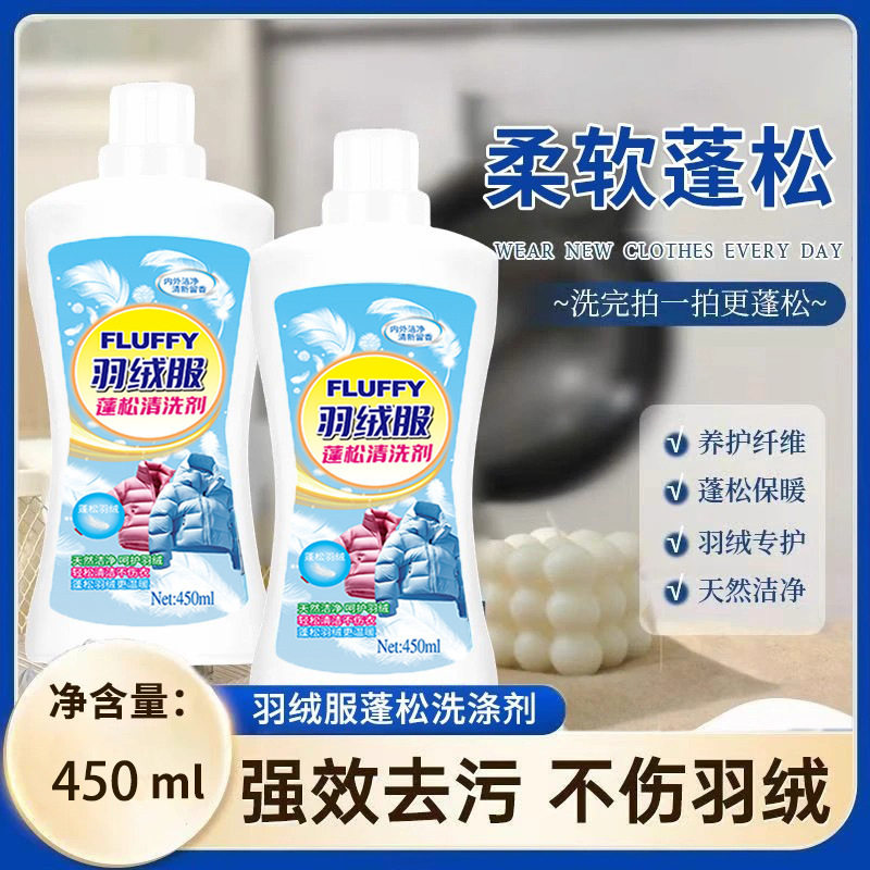 买一送一羽绒服膨松剂清洗剂不结块清洁剂增白去油去黄去污蓬松剂,洗护清洁剂/卫生巾/纸/香薰,干洗剂/衣物渗透清洁剂,淘宝优惠券,粉丝福利购,淘宝优惠卷