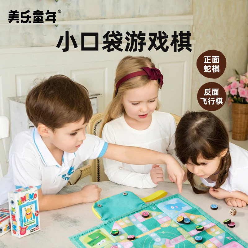 美乐童年口袋桌游儿童飞行棋类
