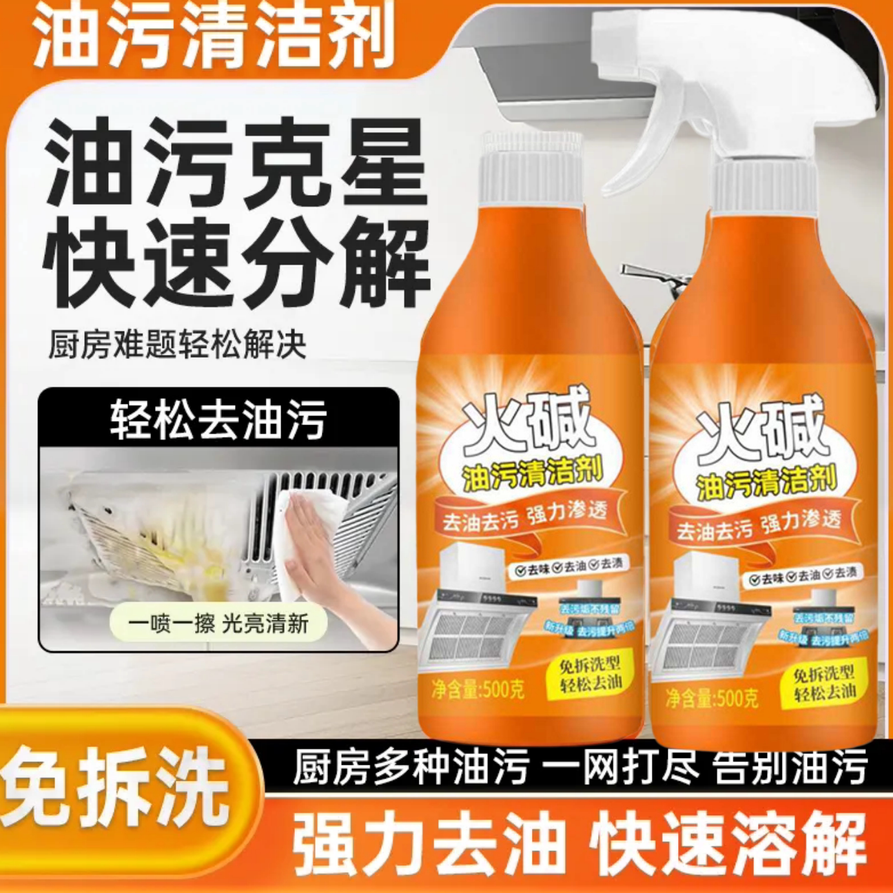 火强力去污油污净厨房碱快速分解清洗剂泡沫重油克星高效三代升级