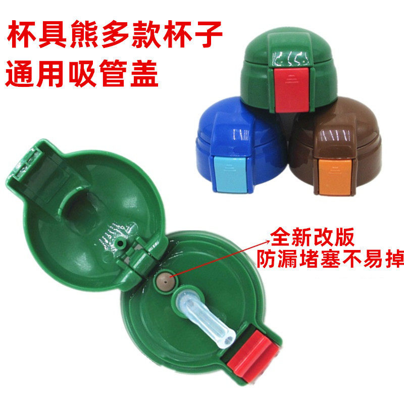 cuipo儿童保温杯原装配件杯盖吸管盖水壶盖子内塞吸嘴吸管杯套