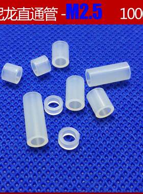 m25隔离尼龙垫高柱子小外径4mm硬质绝缘塑料螺丝圆形管1000只m2