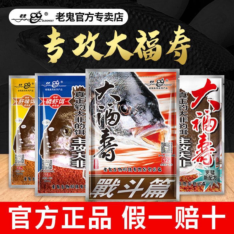 老鬼鱼饵大福寿专攻大罗非散炮通用饵料黑坑野钓巨非罗飞小药鱼食,户外/登山/野营/旅行用品,台钓饵,淘宝优惠券,粉丝福利购,淘宝优惠卷