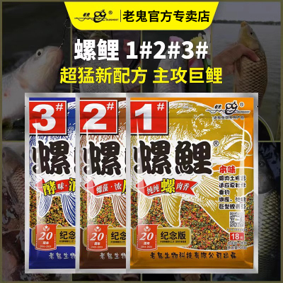 老鬼螺鲤1号2号3号专攻鲤鱼