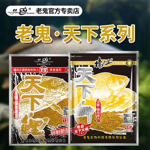 老鬼鱼饵天下鲤天下鲫江河湖库野钓池钓鲫鱼鲤鱼腥味浓腥饵料