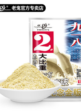 老鬼鱼饵金版九一八麦香奶918