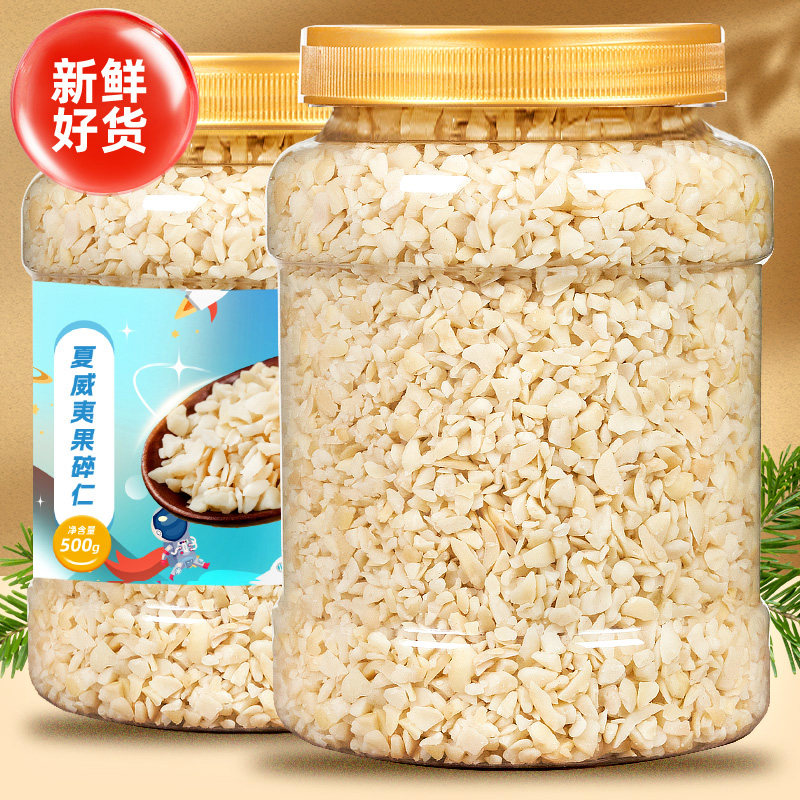 新货奶油味夏威夷果仁碎仁500g罐装原味夏果坚果仁孕妇网红零食