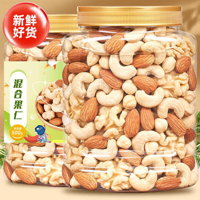 钻小二旗舰店混合果仁健康零食