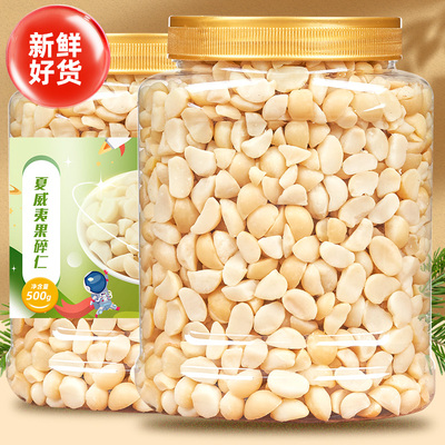 新货奶油味夏威夷果仁碎仁500g罐装原味夏果坚果仁孕妇网红零食