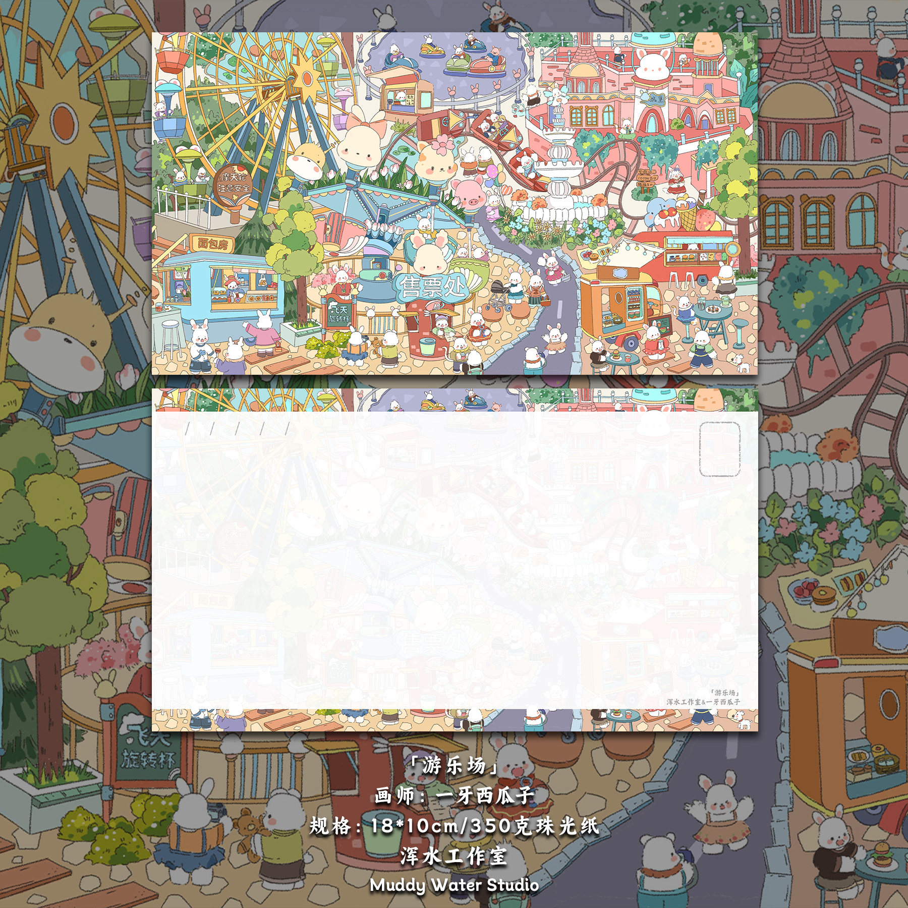 「游乐园」原创插画可爱兔兔明信片清新创意小众手绘动漫贺卡