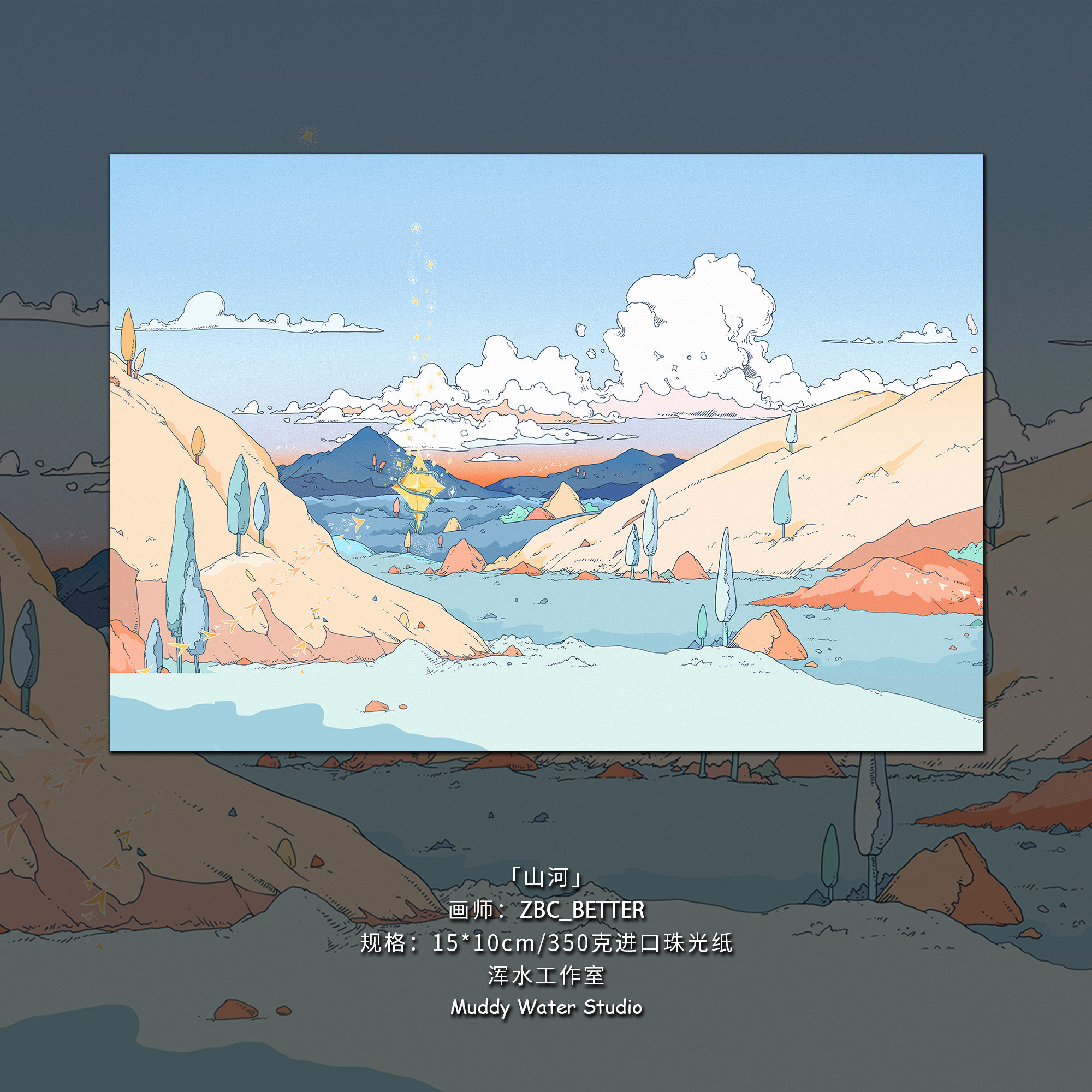 「山河」原创手绘插画明信片小众珠光中国风创意手绘贺卡