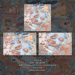 「月升沧海」原创手绘插画明信片小众珠光中国风创意手绘贺卡
