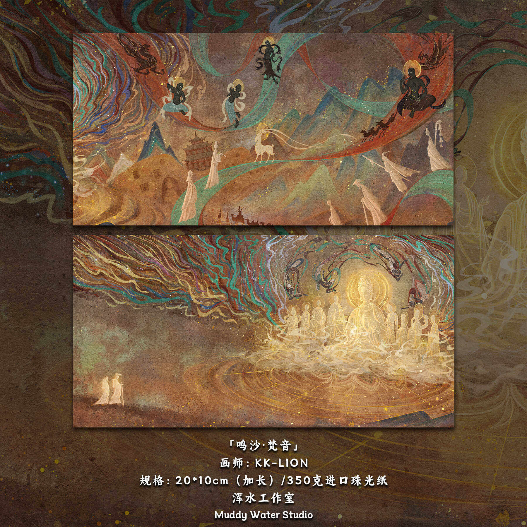 「鸣沙·梵音」原创国风敦煌插画小众珠光横版明信片创意手绘贺卡图片