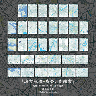 「城市脉络-省会、直辖市」原创地图明信片插画旅游贺卡礼物