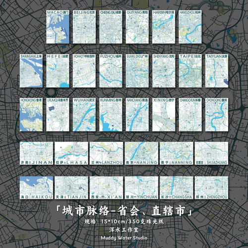 「城市脉络-省会、直辖市」原创地图明信片插画旅游贺卡礼物