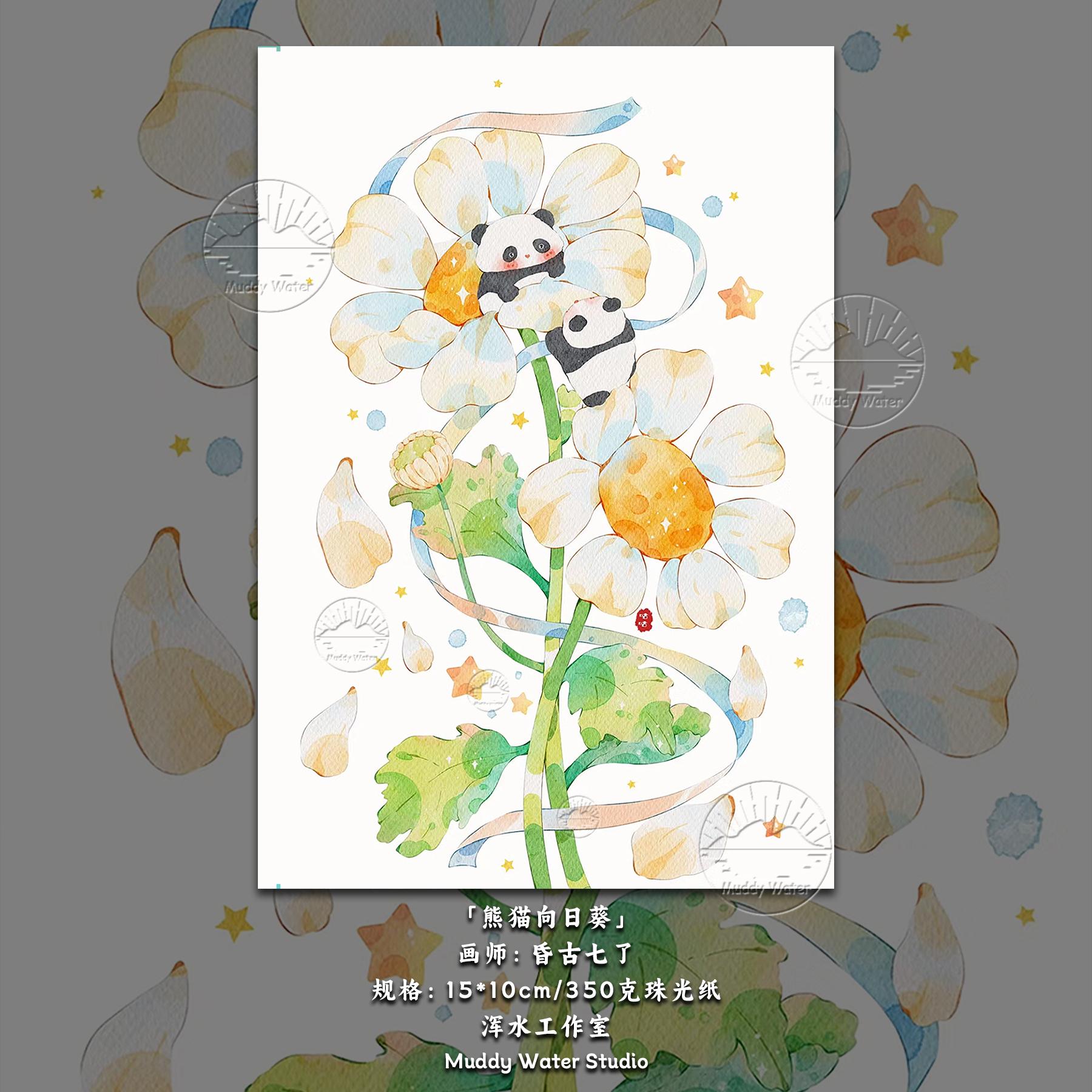 「熊猫向日葵」原创手绘明信片插画创意治愈小众贺卡