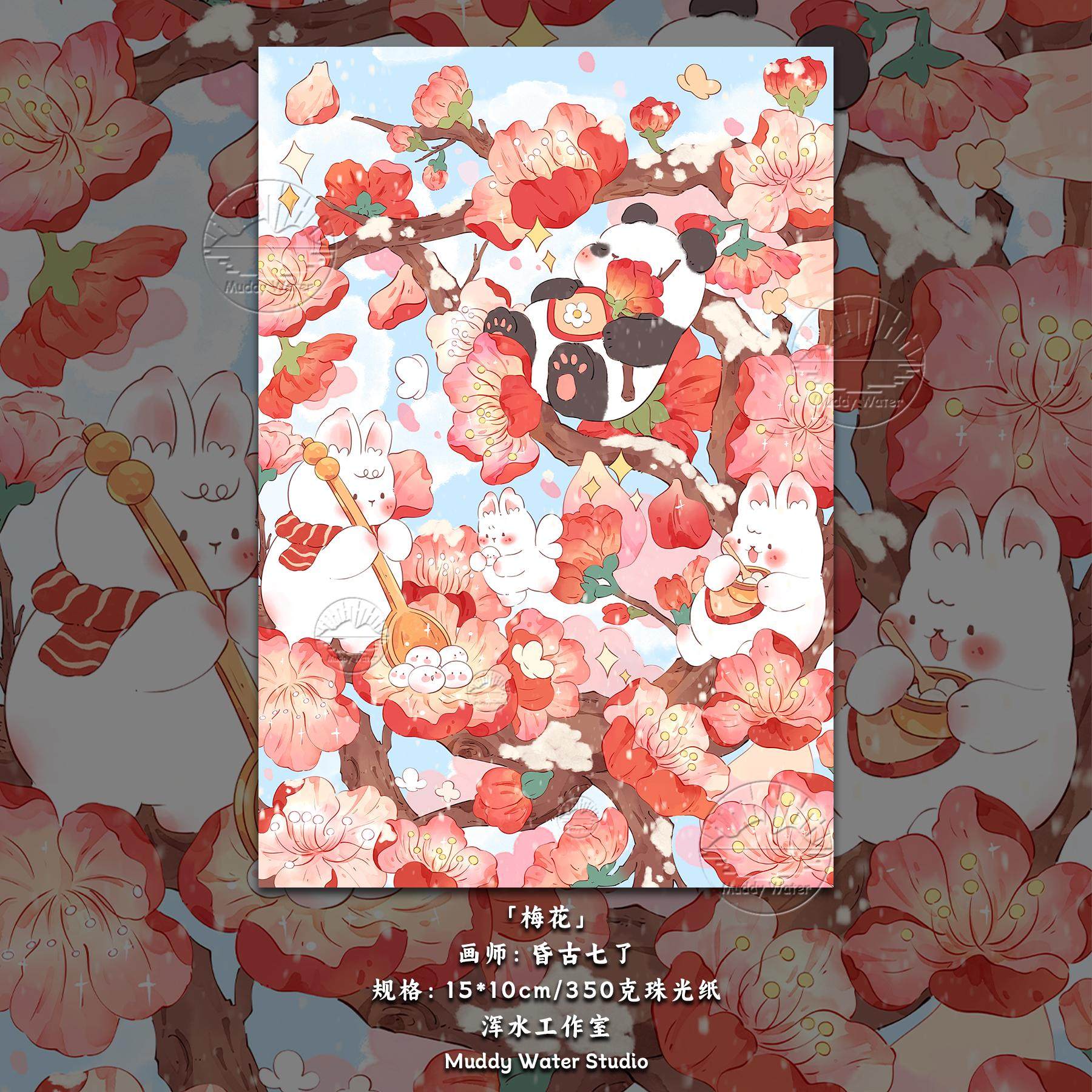 「梅花」原创手绘明信片创意花卉熊猫兔兔插画小众贺卡礼物