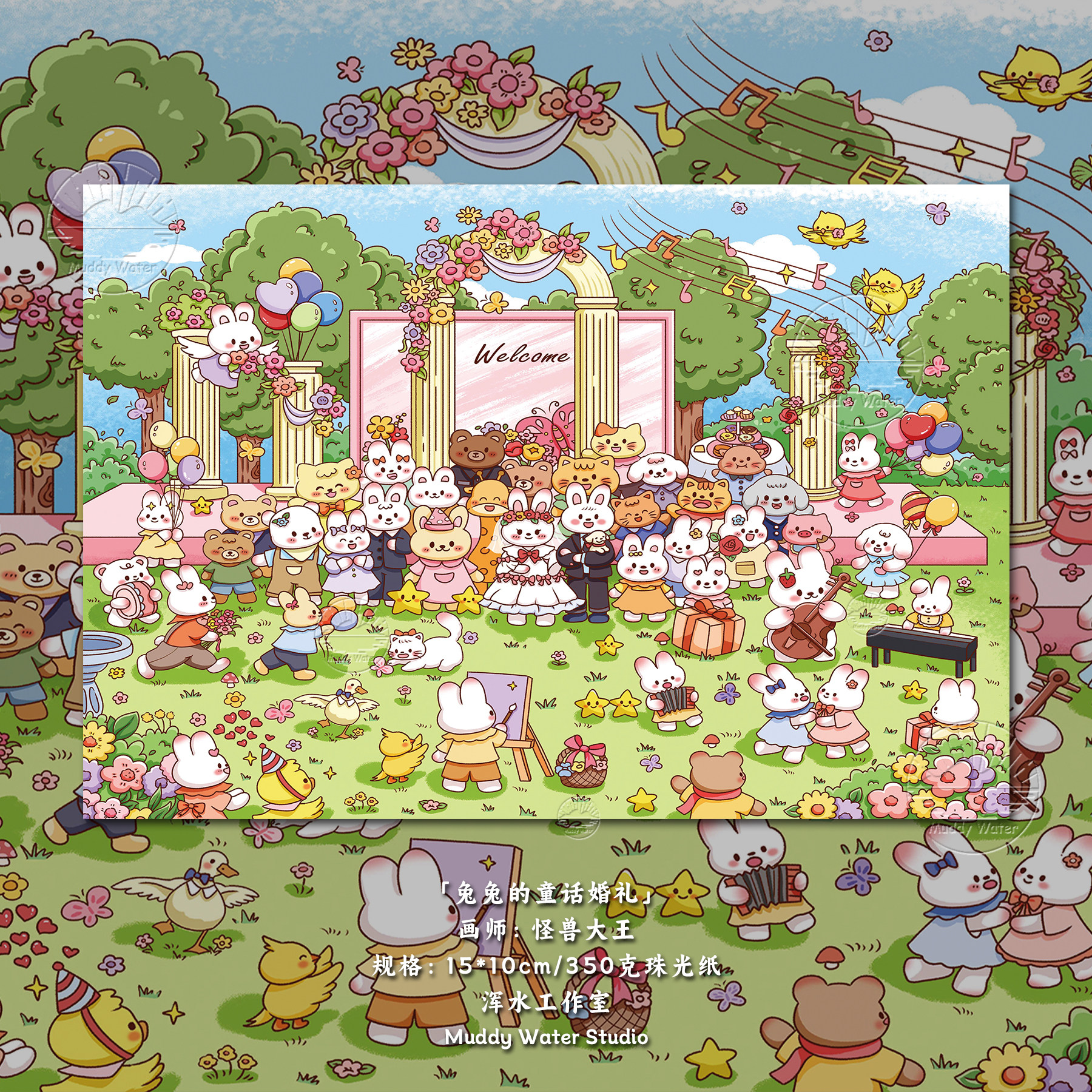 「兔兔的童话婚礼」原创贺卡明信片创意手绘送女朋友插画结婚礼物