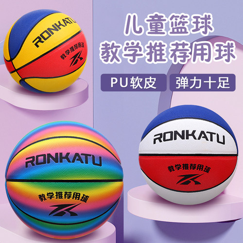4号5号儿童篮球教学推荐用球