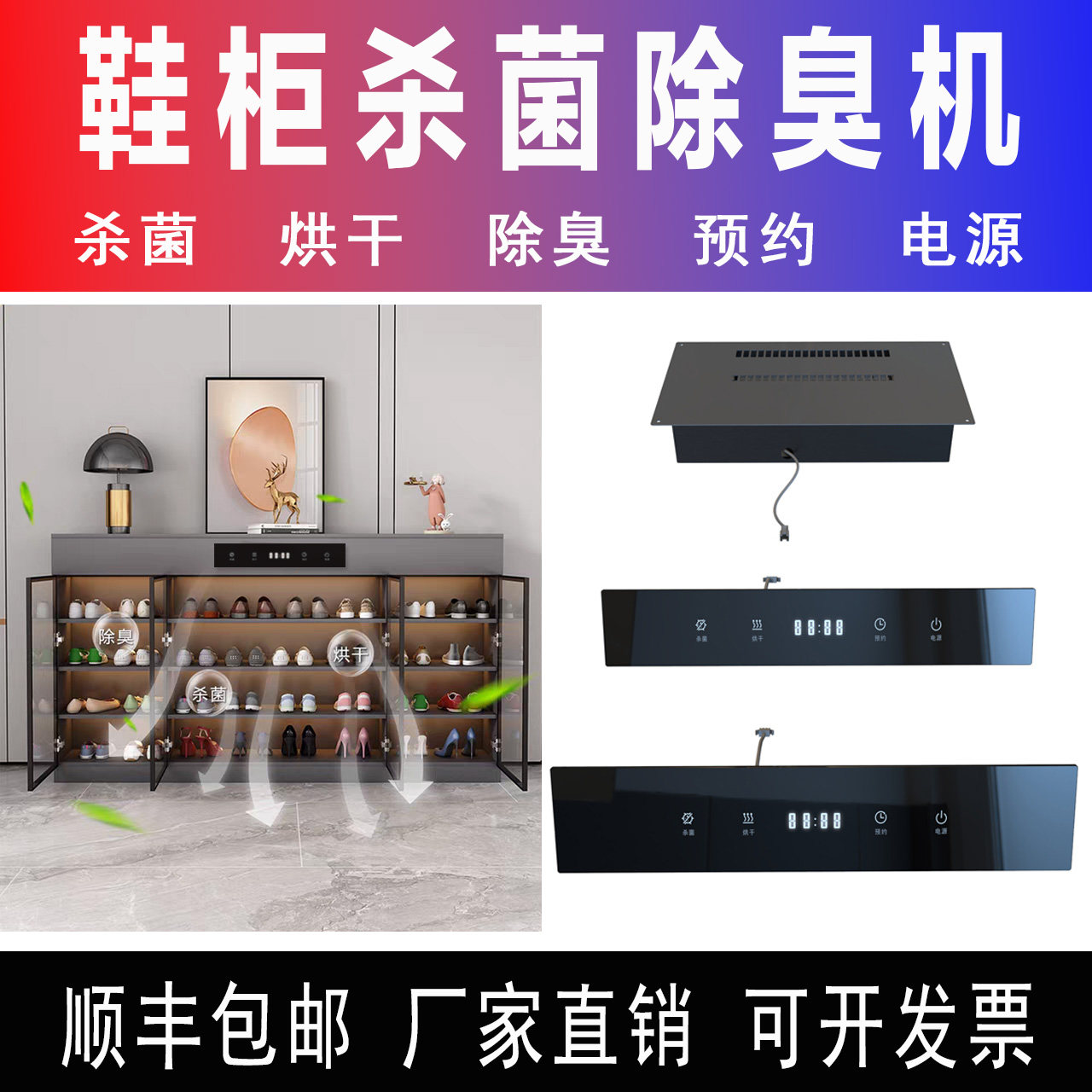 妙家鞋柜杀菌除臭烘干机