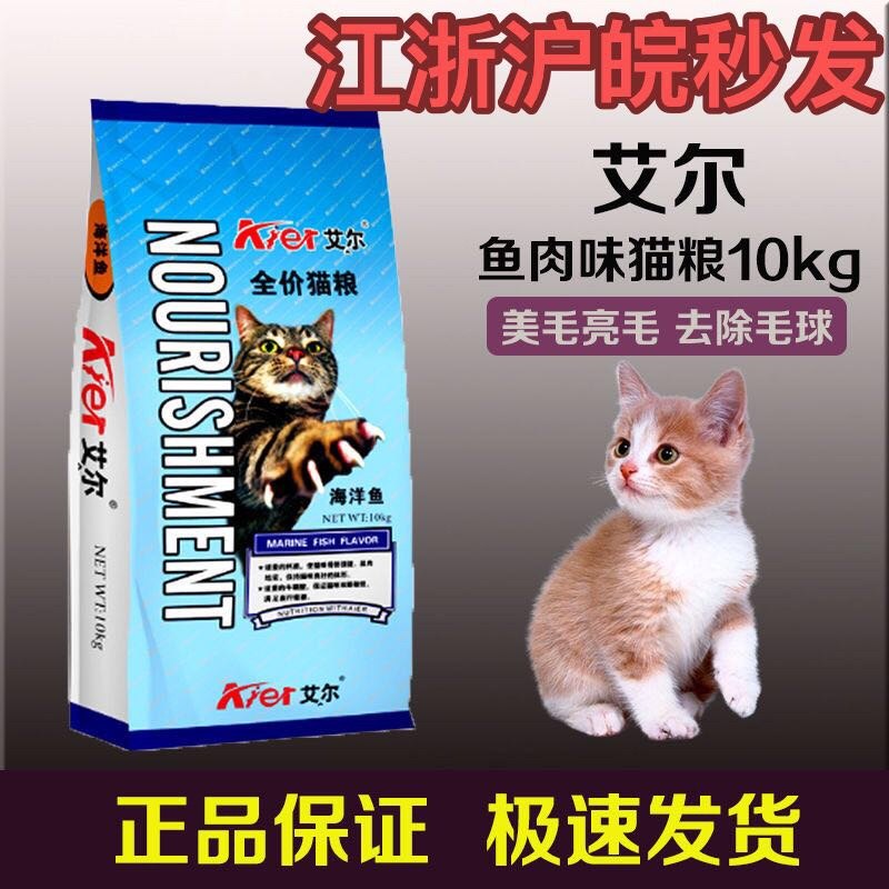 艾尔猫粮海洋鱼10公斤发腮增肥大袋正品销售江浙沪包邮
