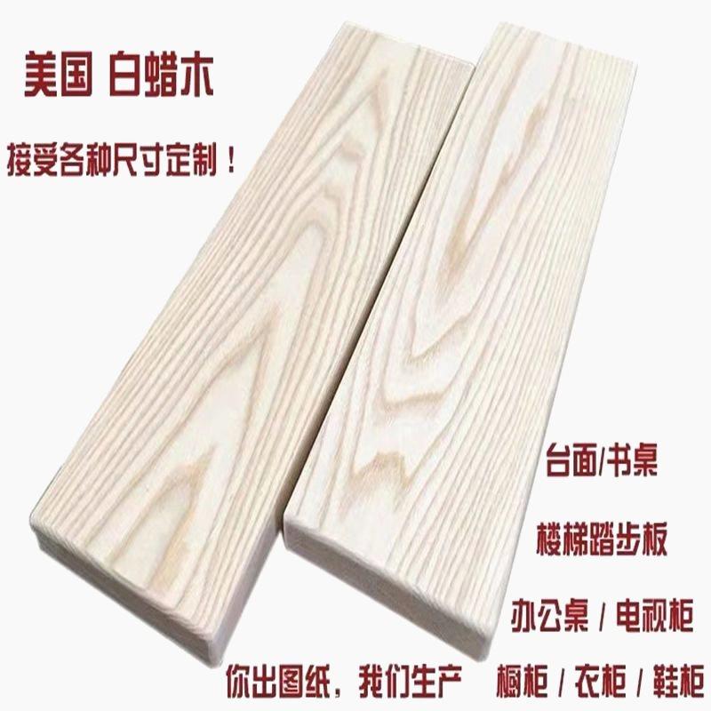 北美白蜡木水曲柳原木吧台餐桌茶台窗台木方木板定制木料板材实木