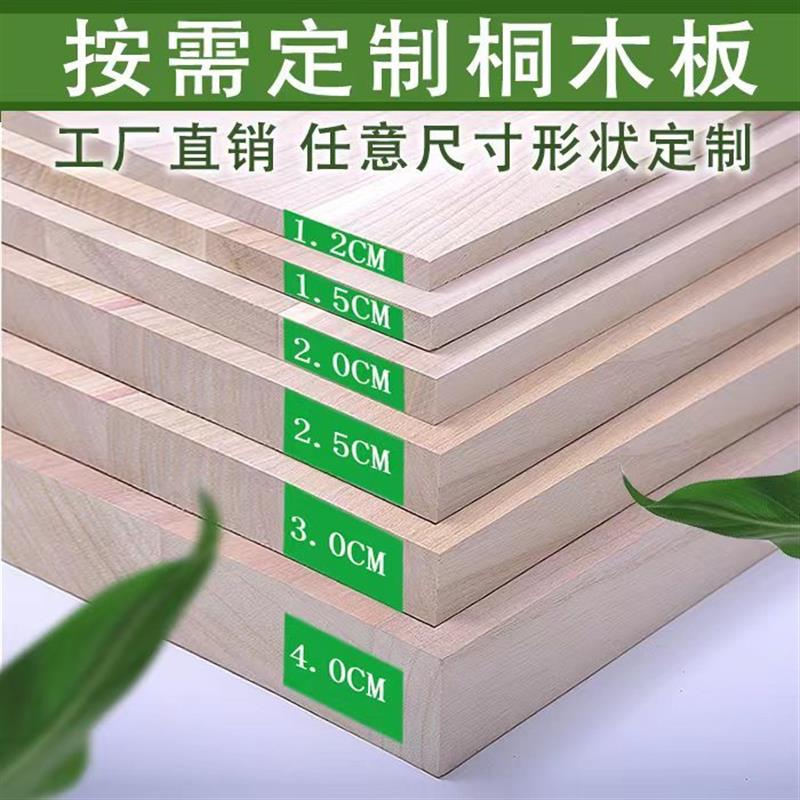 定制实木木板片桐木原木板定做尺寸面板衣柜分层隔板分层架板片垫
