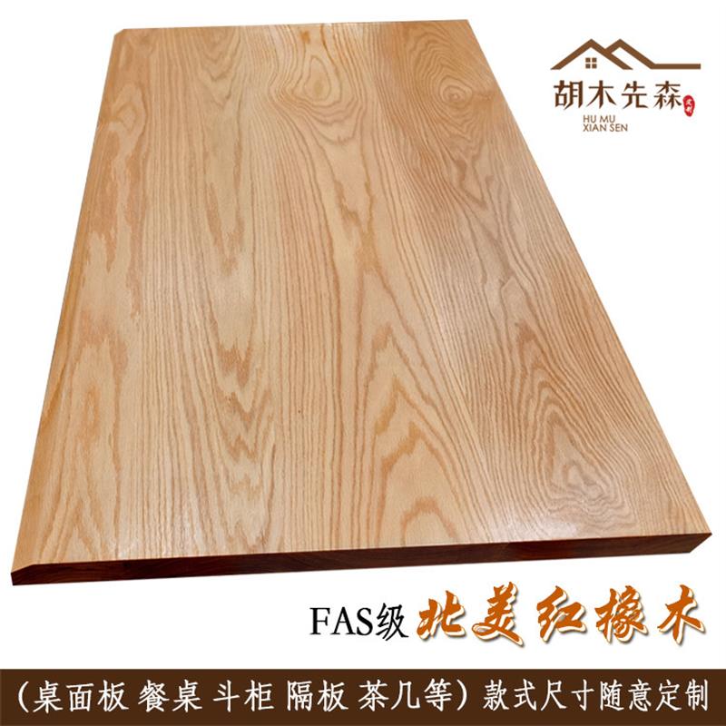 北美红橡木原木料实木板材定制餐桌面板楼梯踏步窗台板隔板家具