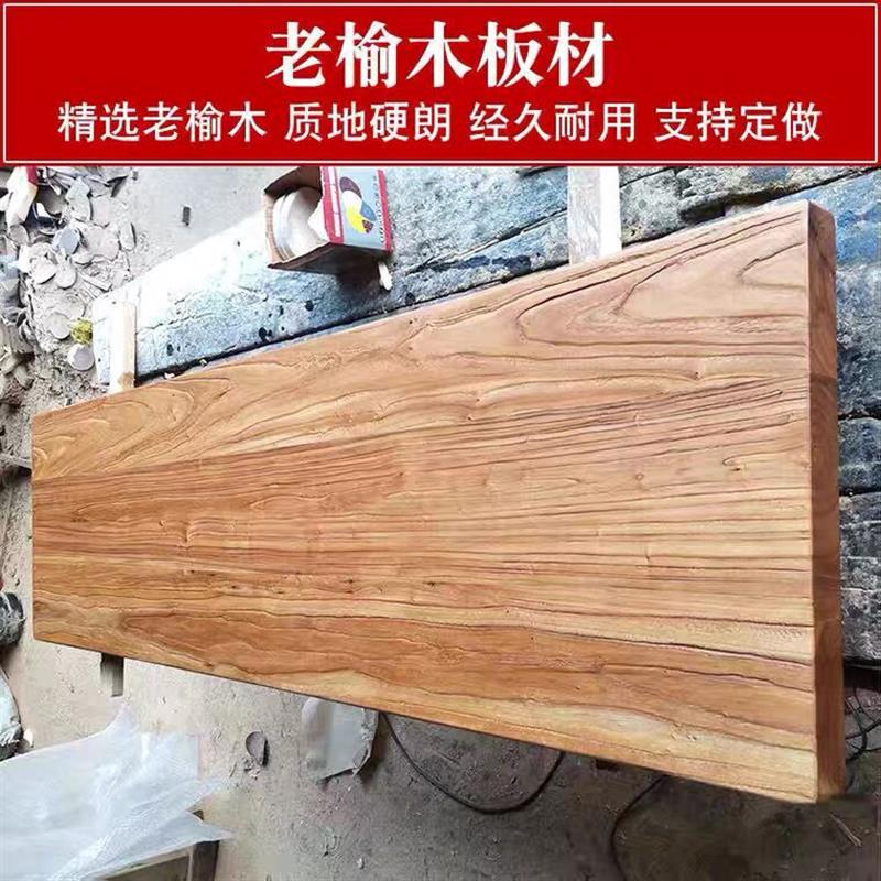 老榆木板实木板原木板整张吧台面餐桌面板茶桌面板书桌面板定制