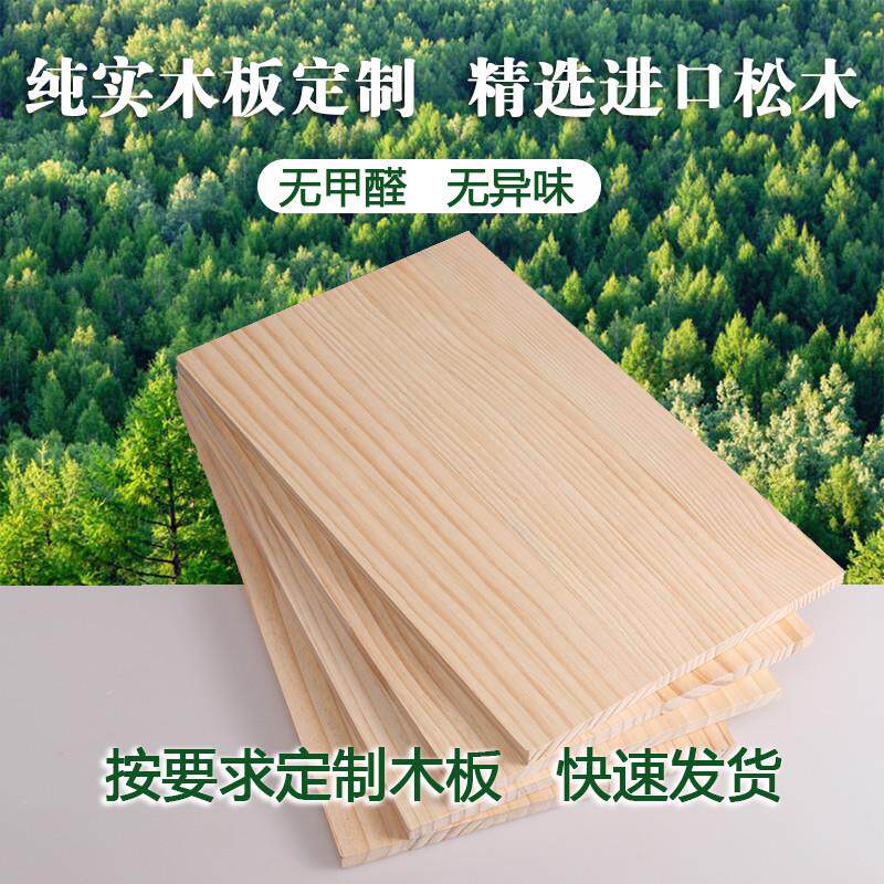 定制木板精选进口松木任意尺寸原木置物架衣柜分隔板手工DIY隔板