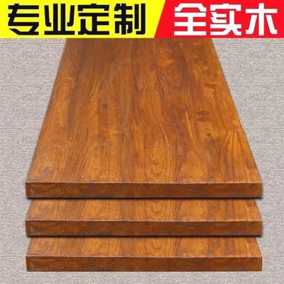 桌面板实木板定制松木老榆木大板桌会议桌隔板飘窗桌子原木吧台面