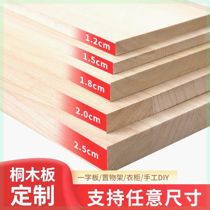 木板片实木桌面板特价清仓定制长方形桐木板衣柜隔板置物架原木板