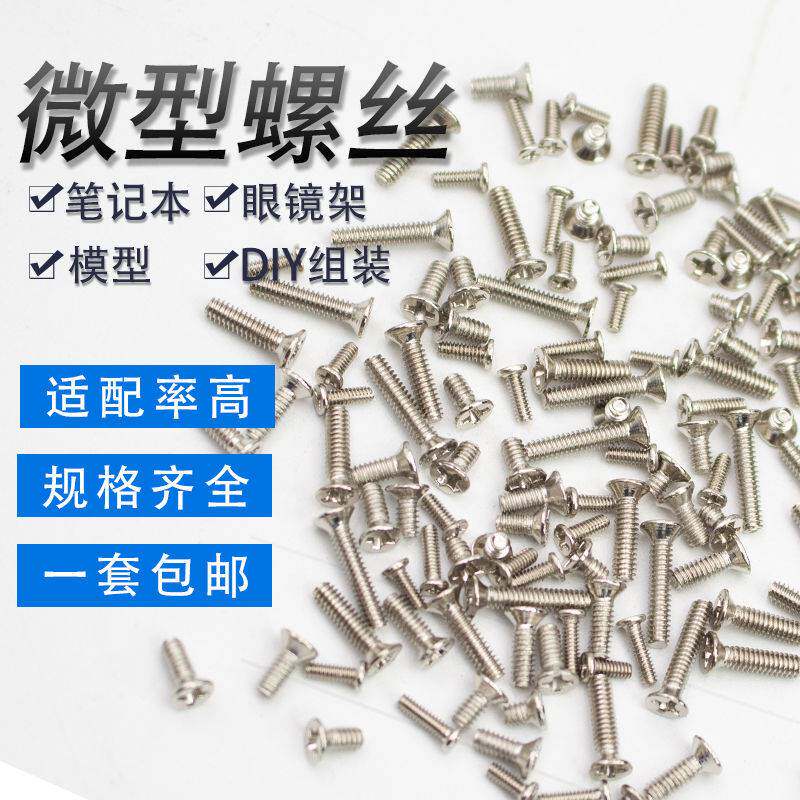 。手表工具笔记本电脑小螺丝电子数码螺丝钉手机眼镜玩具手表微型怎么看?