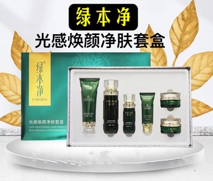 绿本净光感焕颜净肤六件套正品旗舰改善暗沉紧致滋养保湿去黄提亮