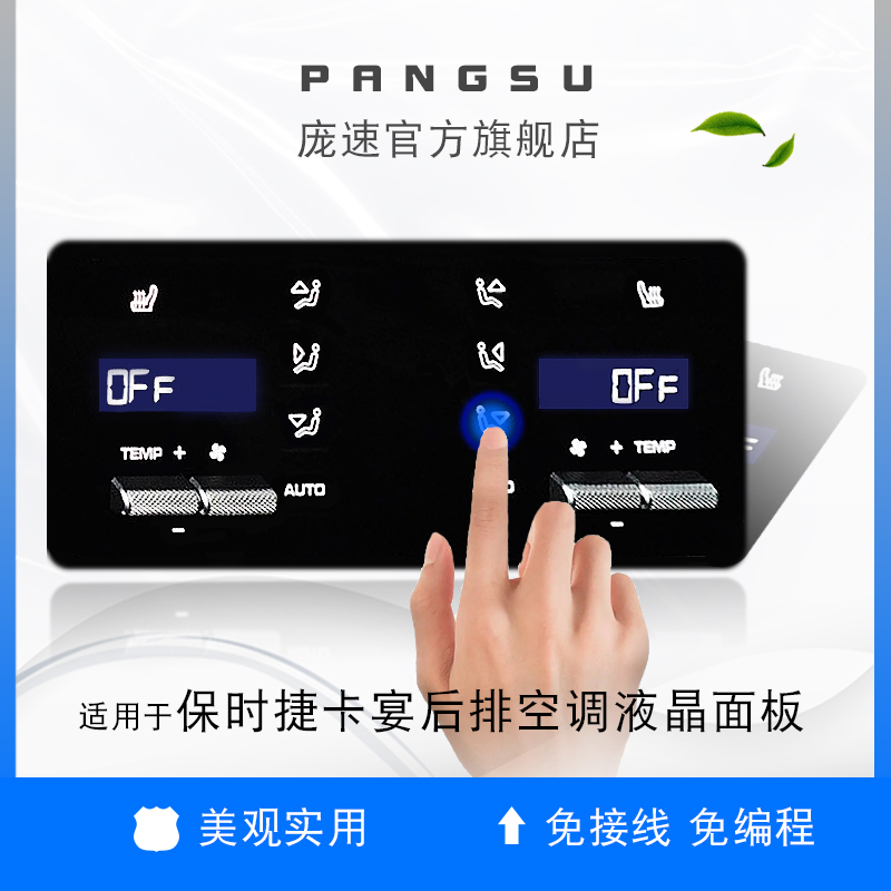 适用于保时捷卡宴18-23年后座四区空调控制显示液晶面板升级改装