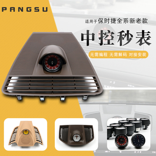 适用保时捷718卡宴Macan帕拉梅拉911秒表罗盘Porsche clock免编程