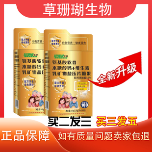 草珊瑚生物睿博士氨基酸软骨木糖醇钙维生素乳矿物盐压片糖果乳钙