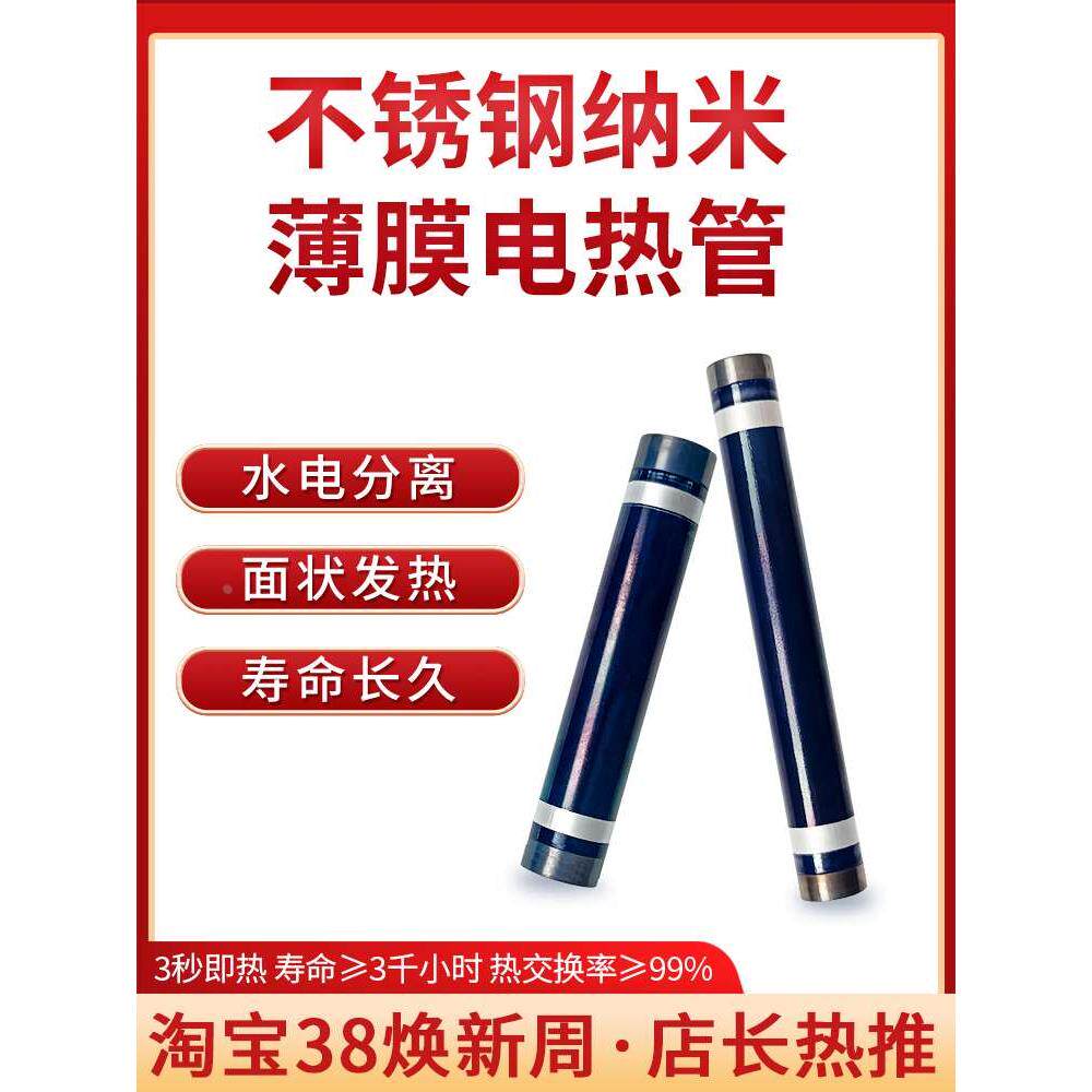 即热式不锈钢纳米电热管水电分离电加热棒发热管速热热得快寿命长