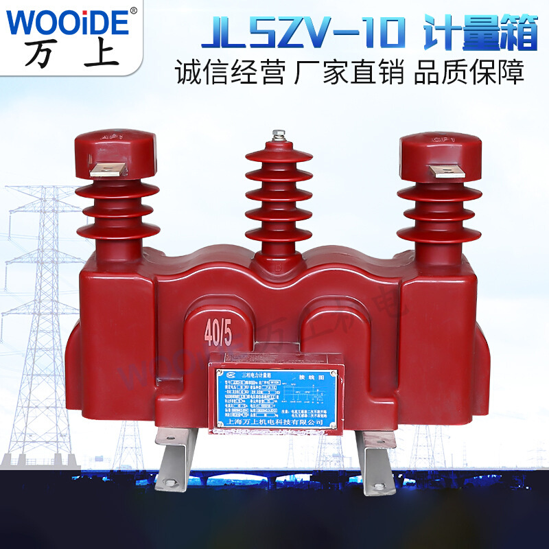 JLSZV-10KV/5-300/5 高压组合式互感器JLSZY/5-300/5电力计量箱